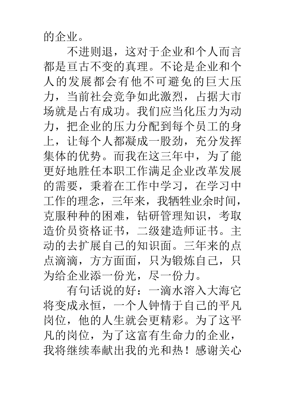 我与企业共成长文章多篇_第2页
