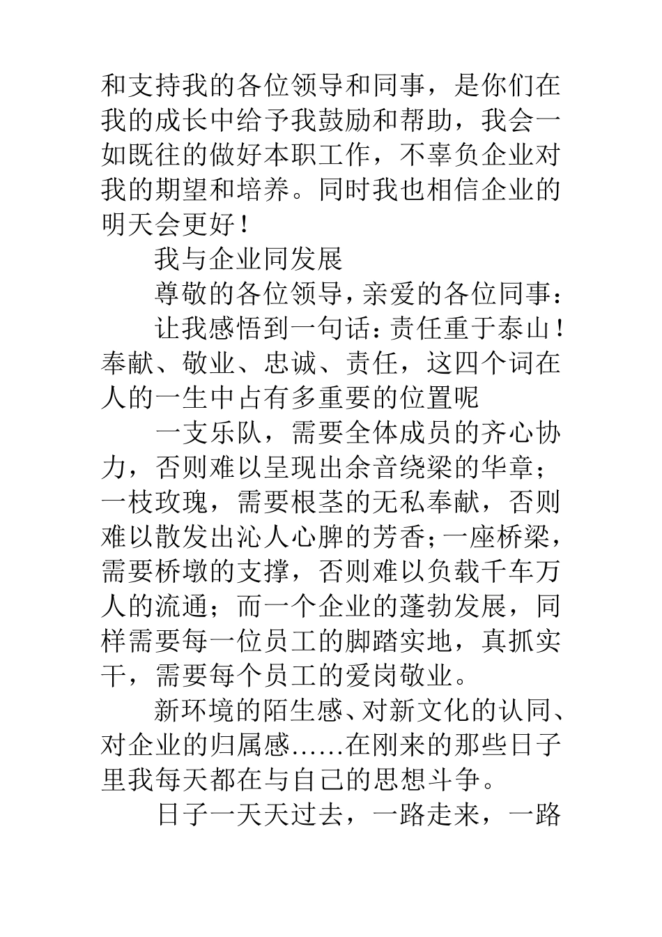 我与企业共成长文章多篇_第3页