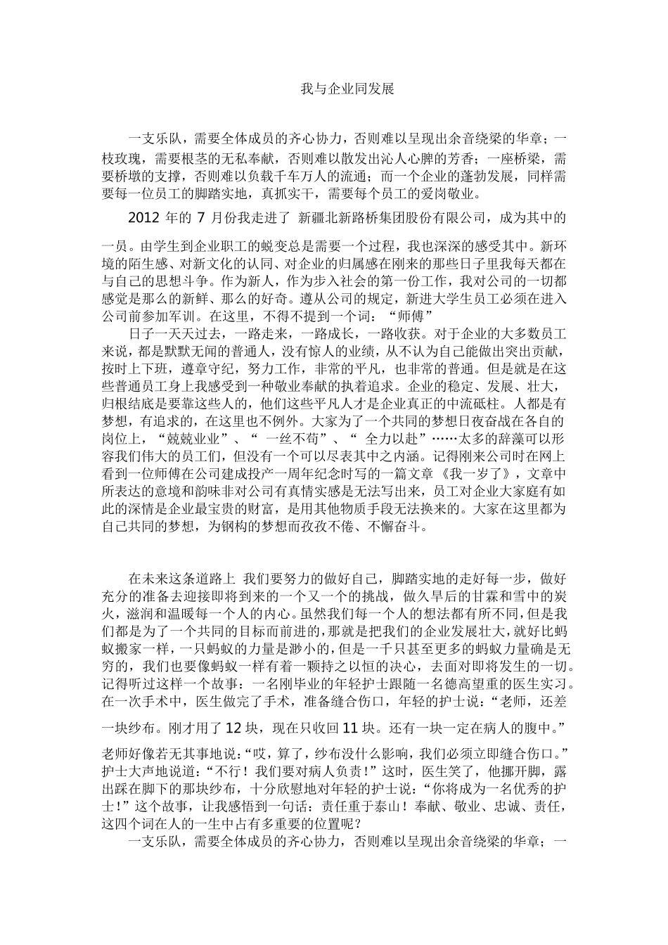 我与企业同发展(演讲稿)王_第1页