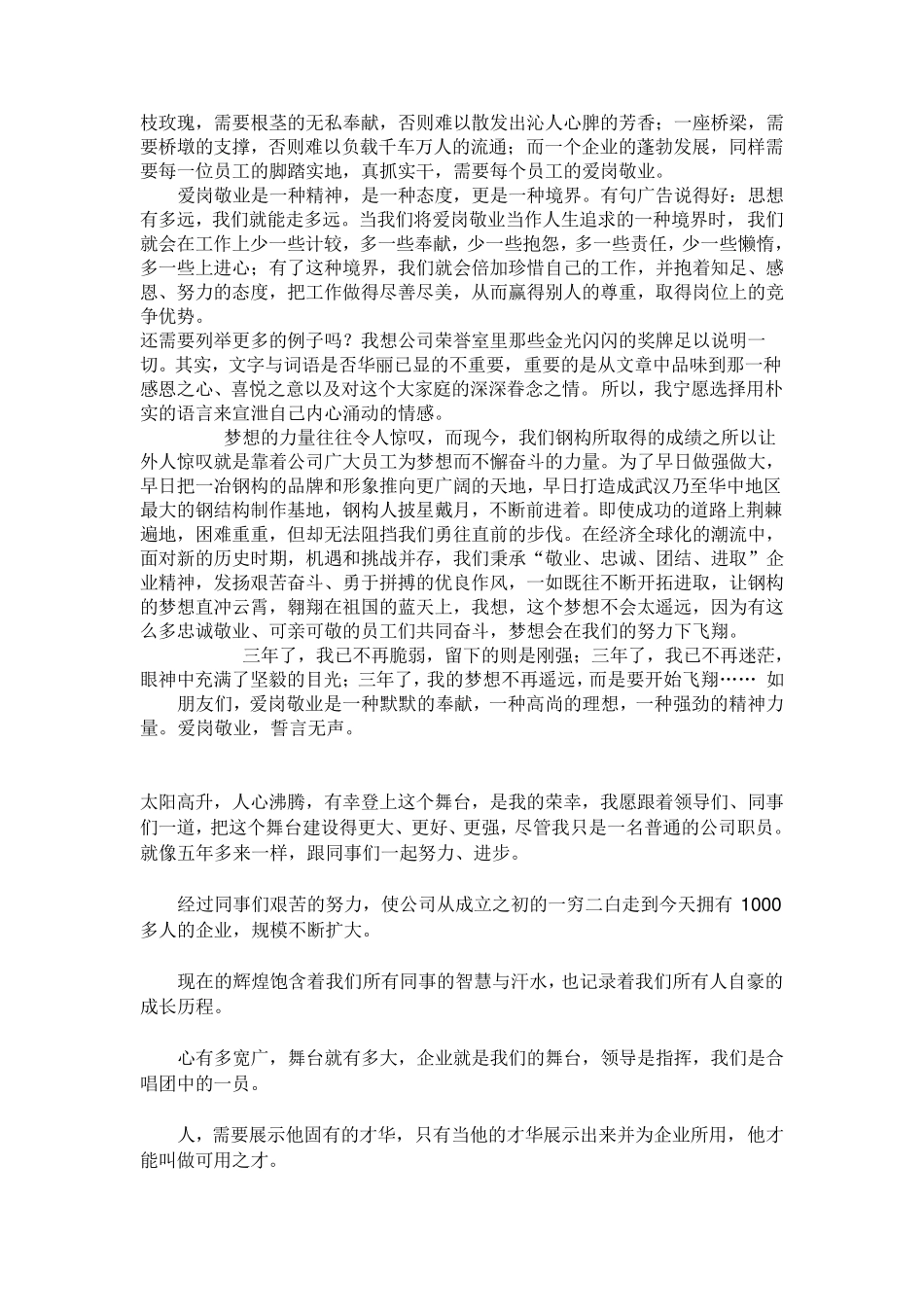 我与企业同发展(演讲稿)王_第2页