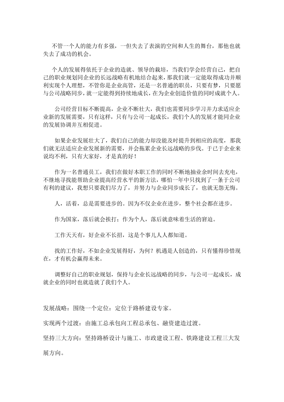 我与企业同发展(演讲稿)王_第3页