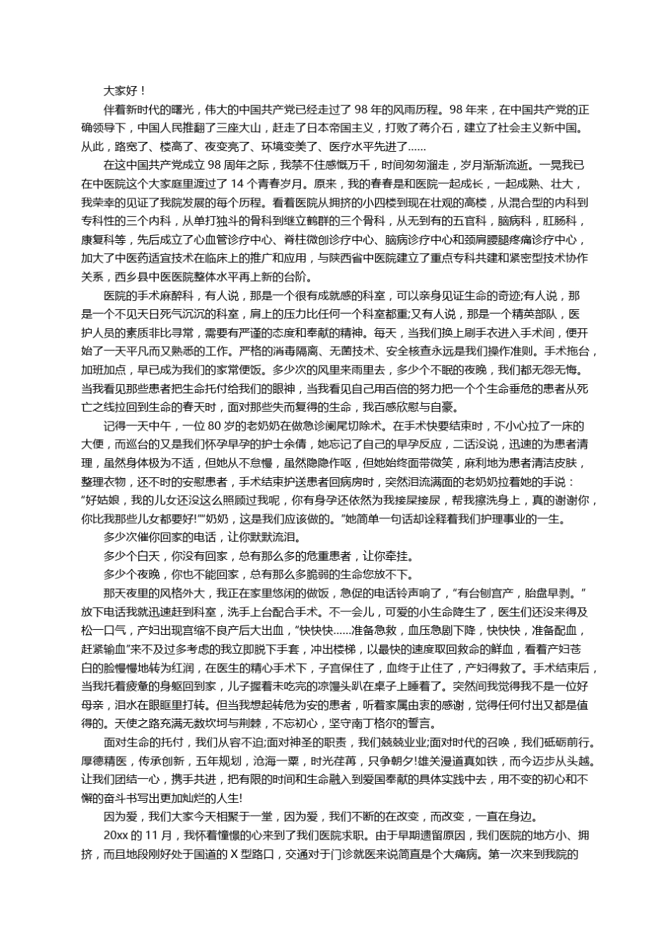 我与医院共成长演讲稿10篇_第2页