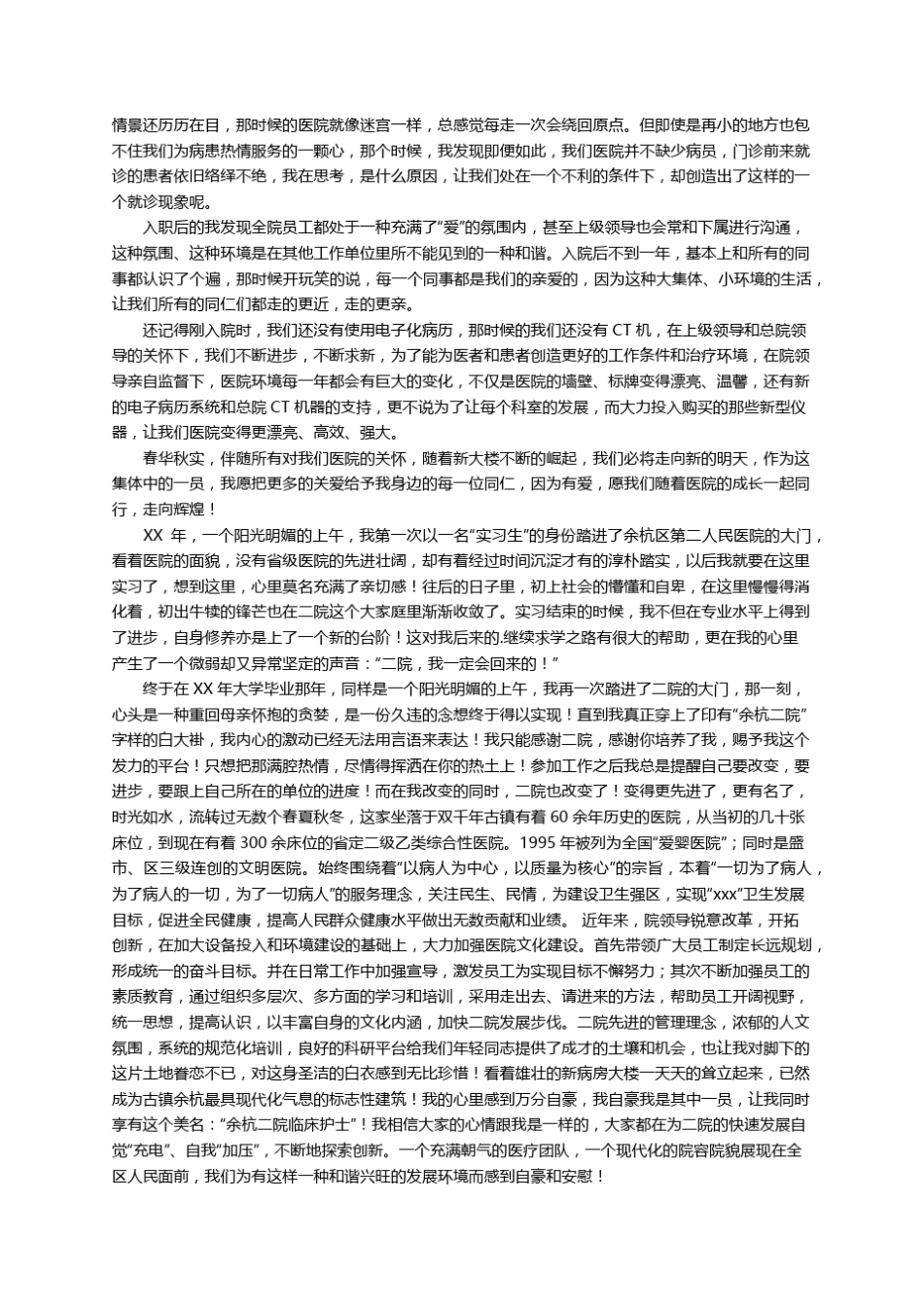 我与医院共成长演讲稿10篇_第3页
