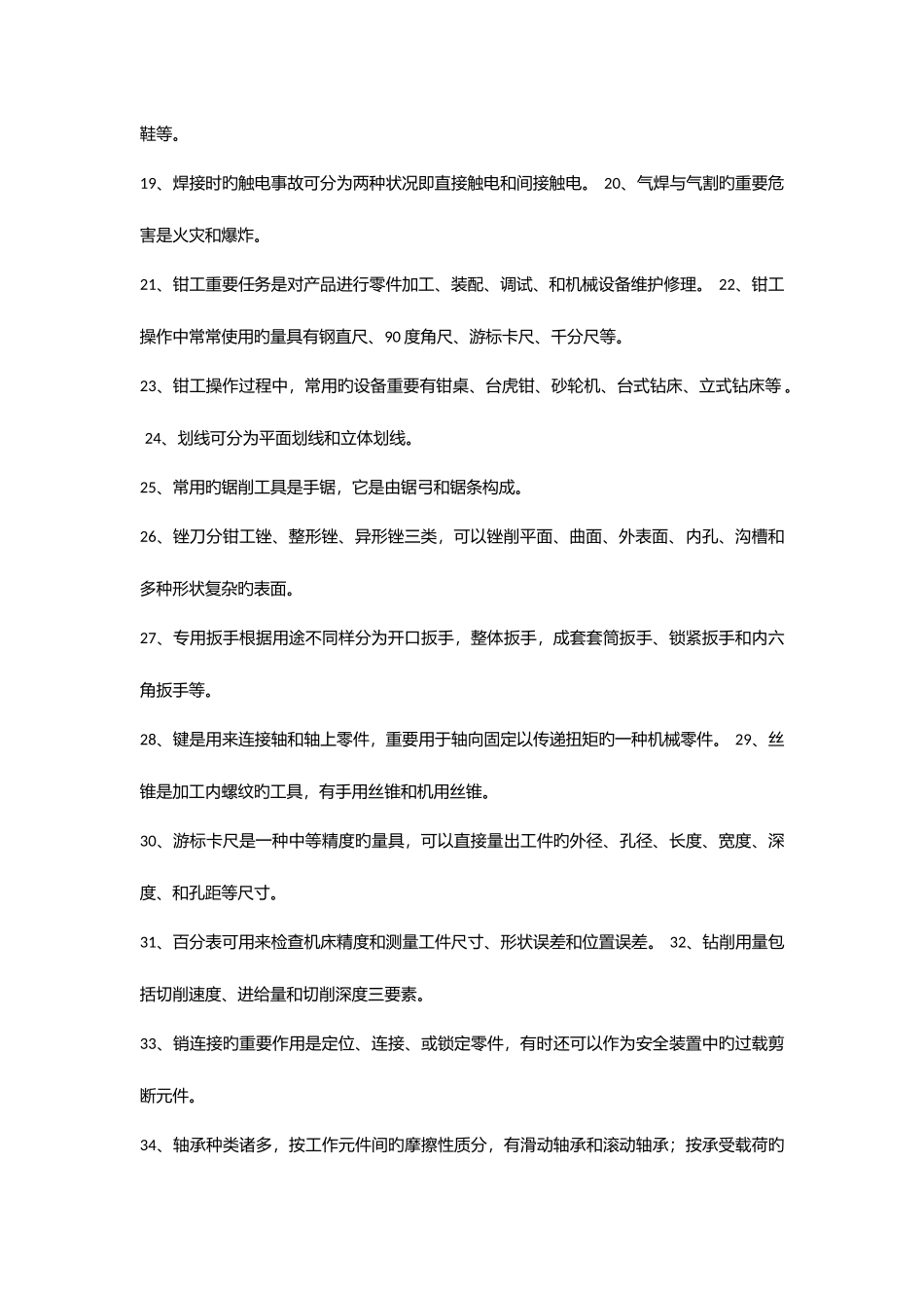 2025年设备维修知识题库_第2页