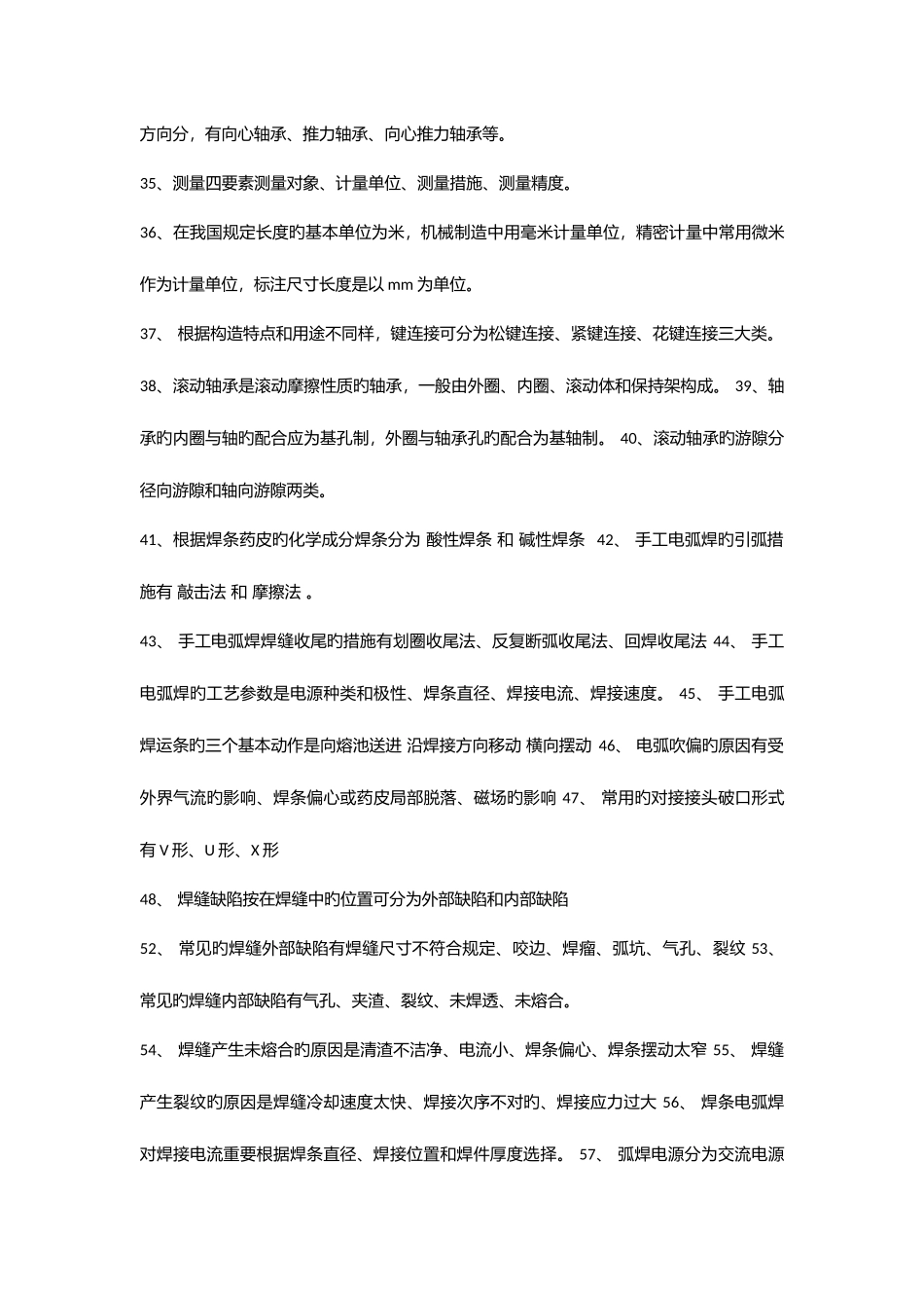 2025年设备维修知识题库_第3页