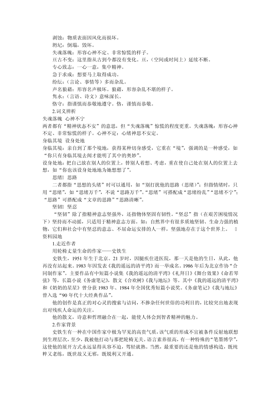 我与地坛[高中语文课堂作业教案课后拓展学案课时练习与详解][高中语文课时练习与详解]_第2页