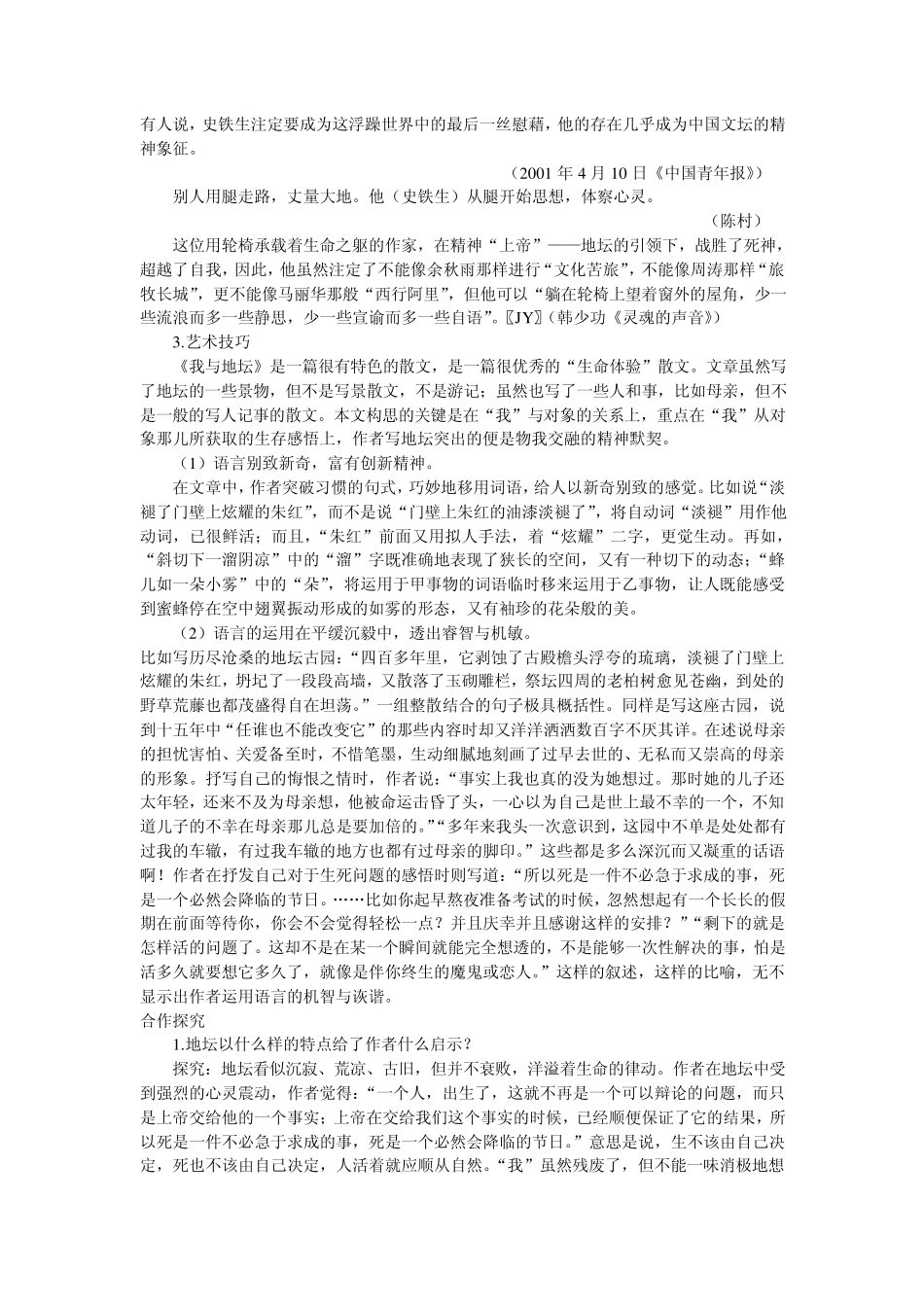 我与地坛[高中语文课堂作业教案课后拓展学案课时练习与详解][高中语文课时练习与详解]_第3页