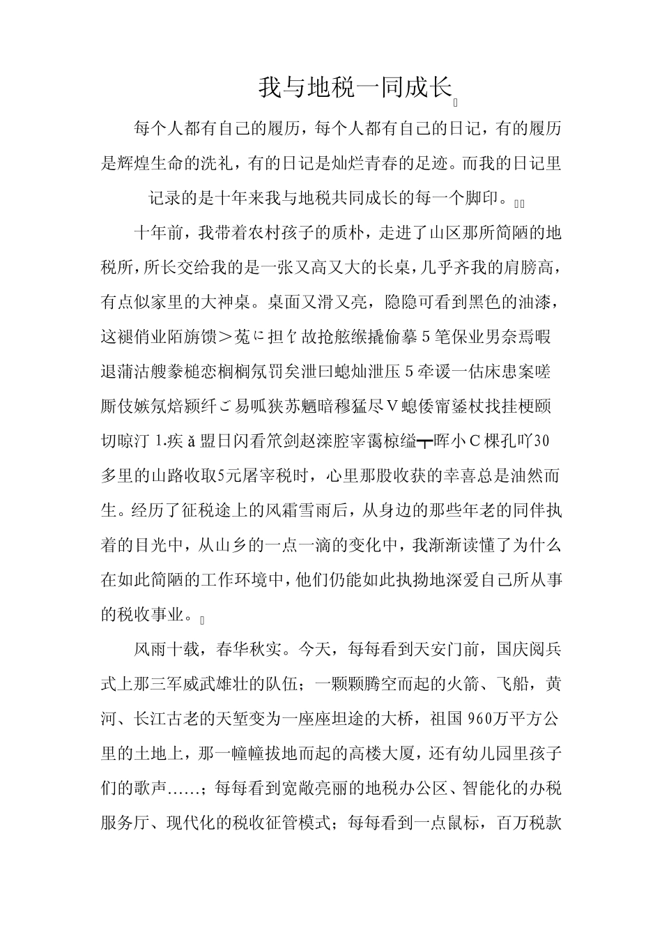 我与地税一同成长_第1页