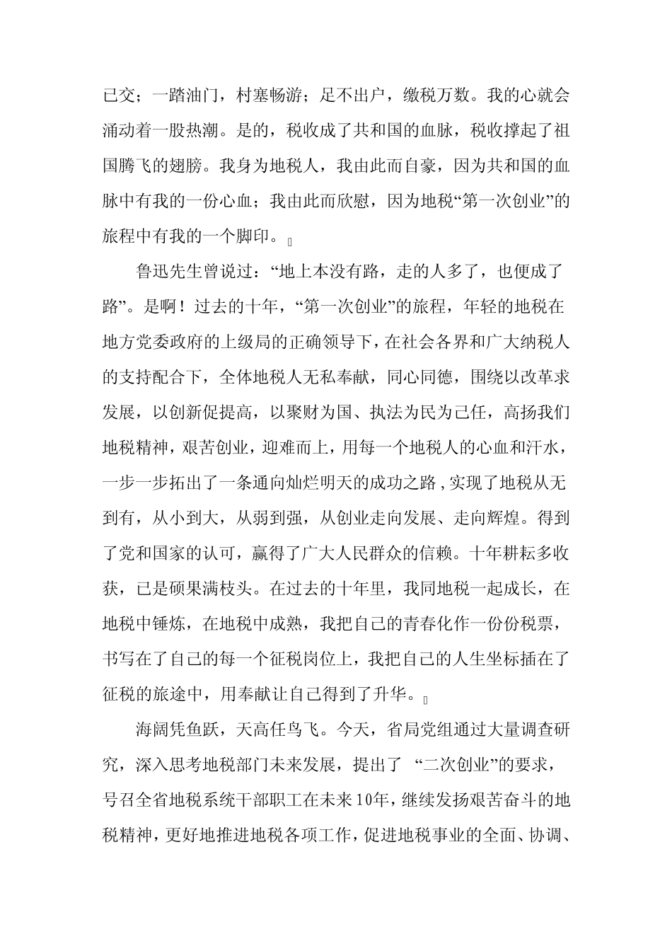 我与地税一同成长_第2页