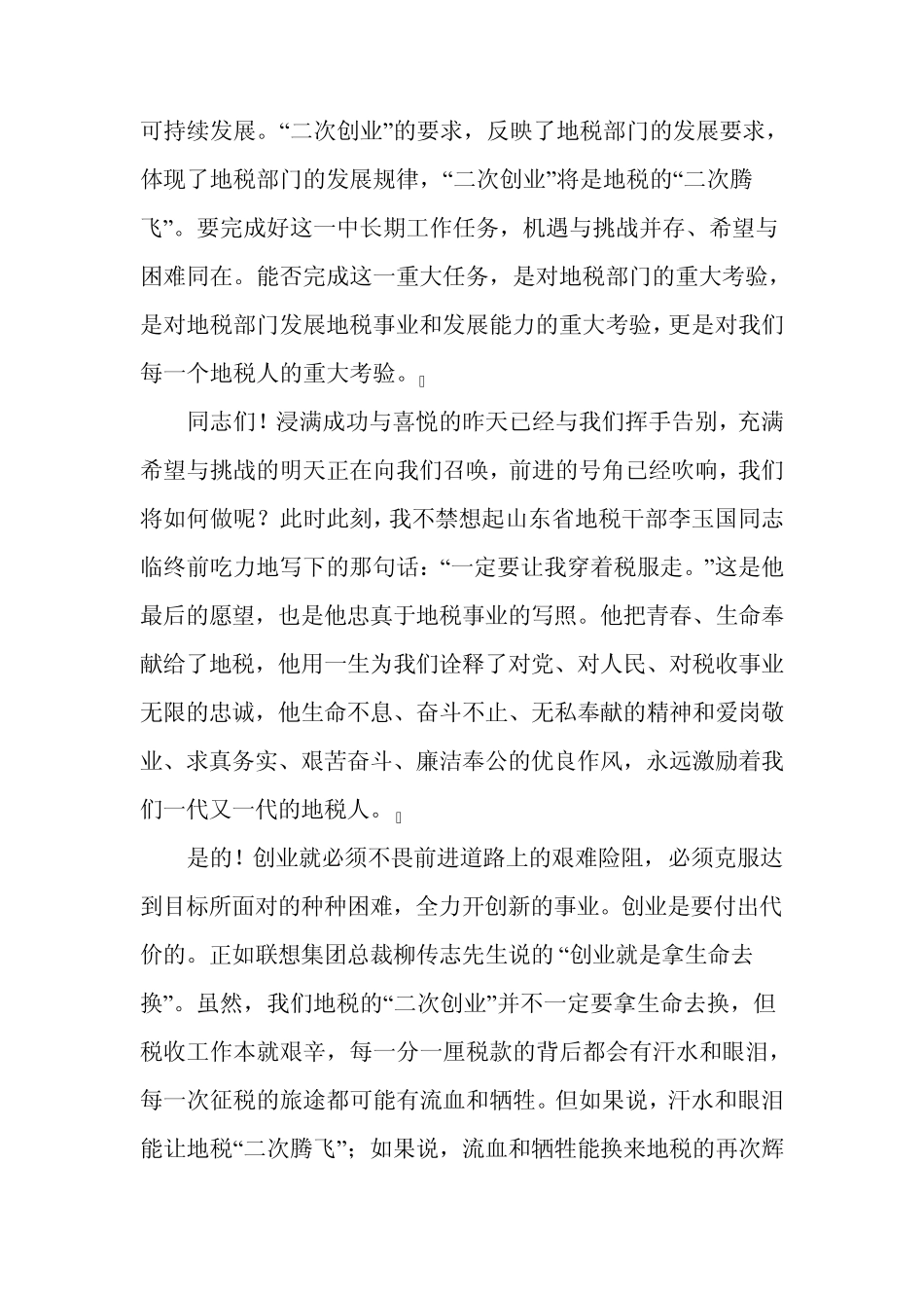 我与地税一同成长_第3页