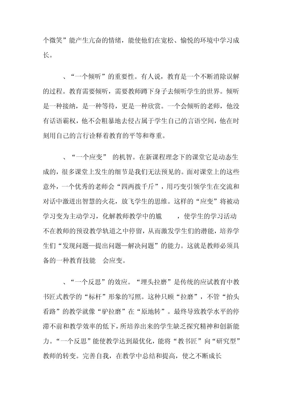 我与学生共成长_第2页