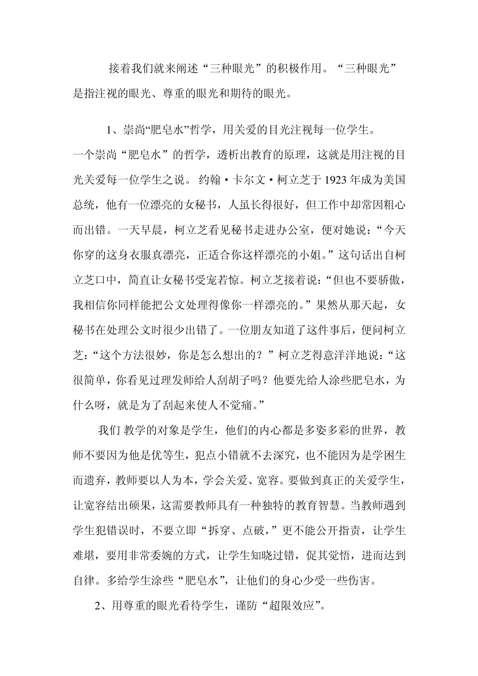 我与学生共成长_第3页
