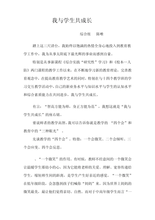 我与学生共成长