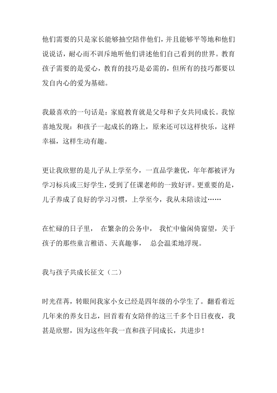 我与孩子共成长征文_第2页
