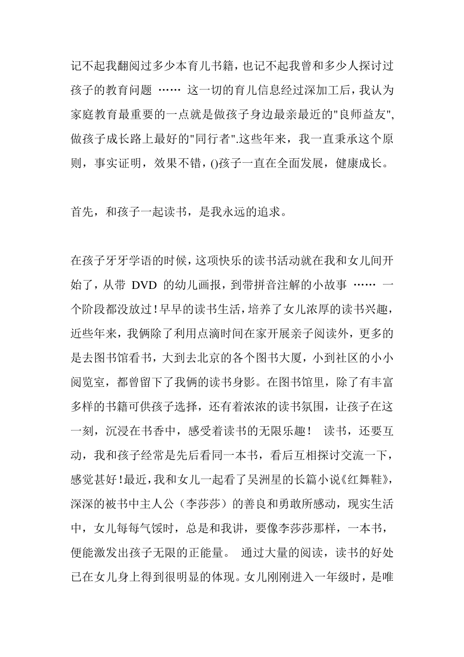 我与孩子共成长征文_第3页