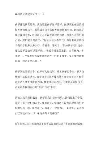 我与孩子共成长征文
