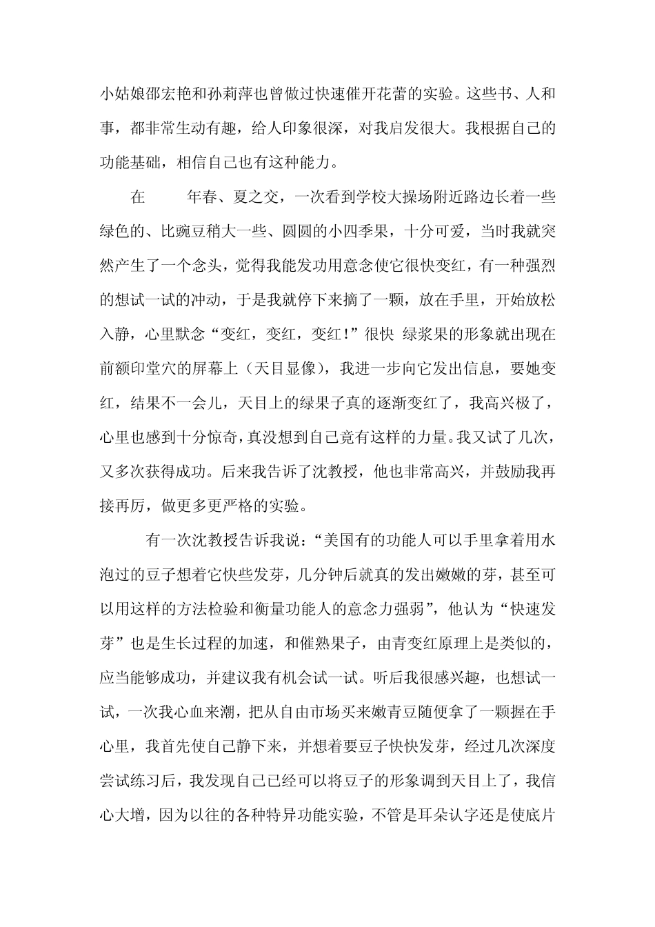 我与植物沟通时的一些体验孙储琳谈使用特异功能的亲身体验_第2页