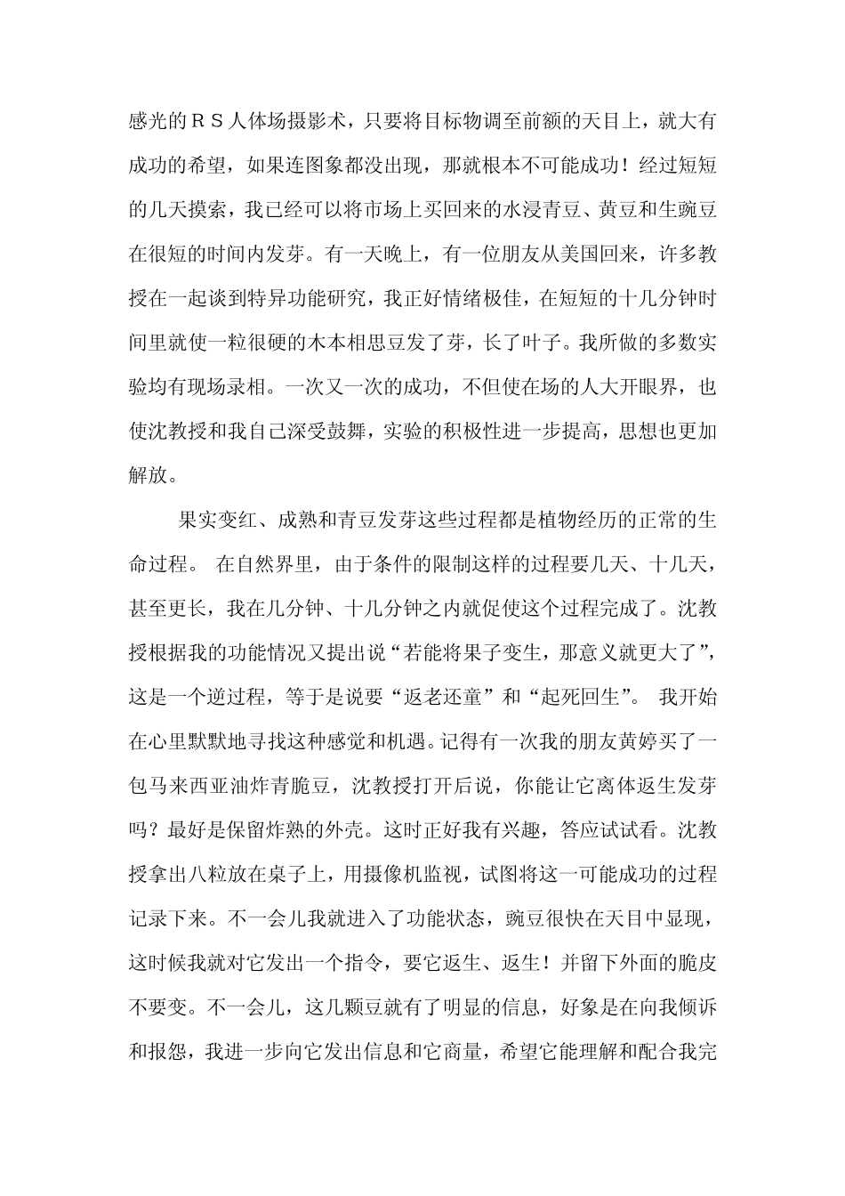 我与植物沟通时的一些体验孙储琳谈使用特异功能的亲身体验_第3页