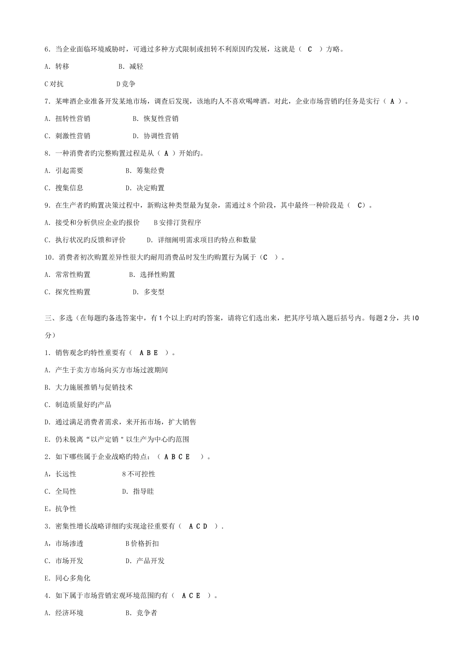 2025年电大市场营销学答案含题目_第2页