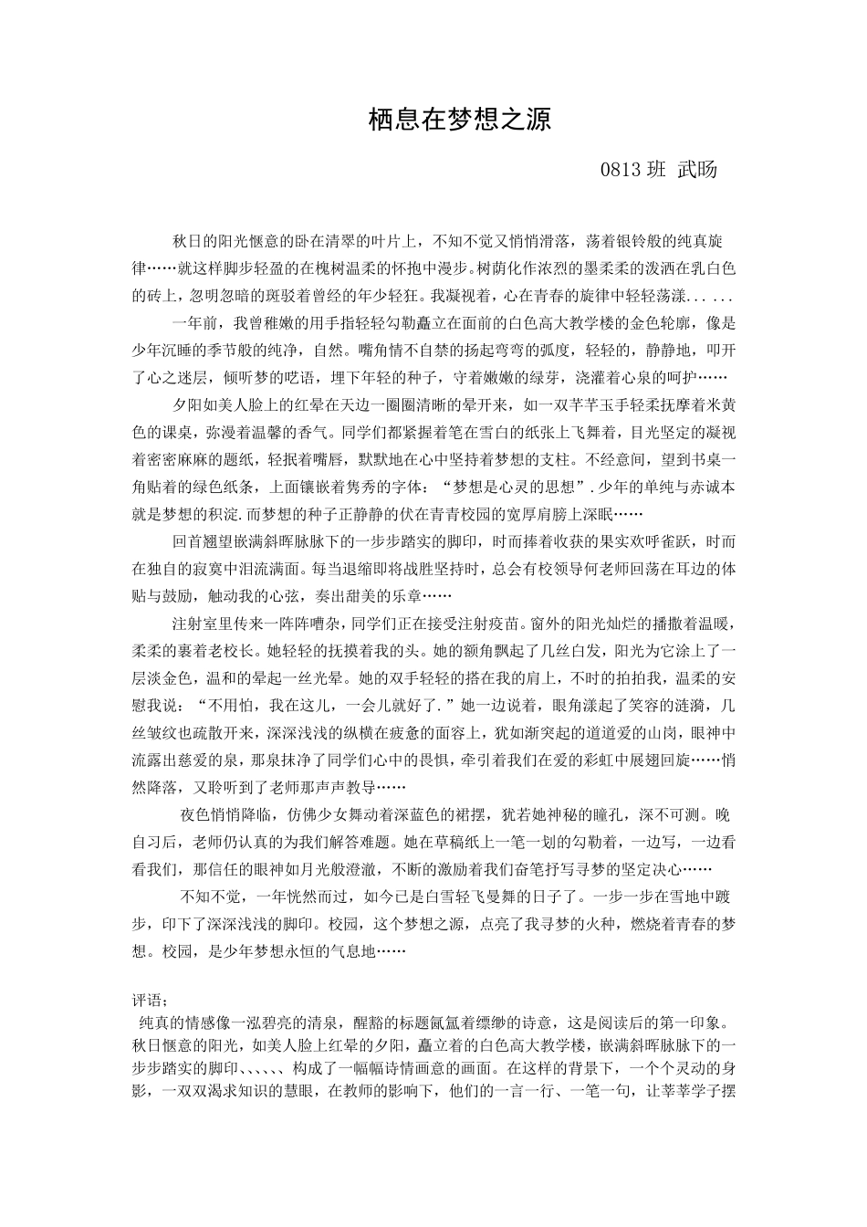 我与母校作文范例_第1页