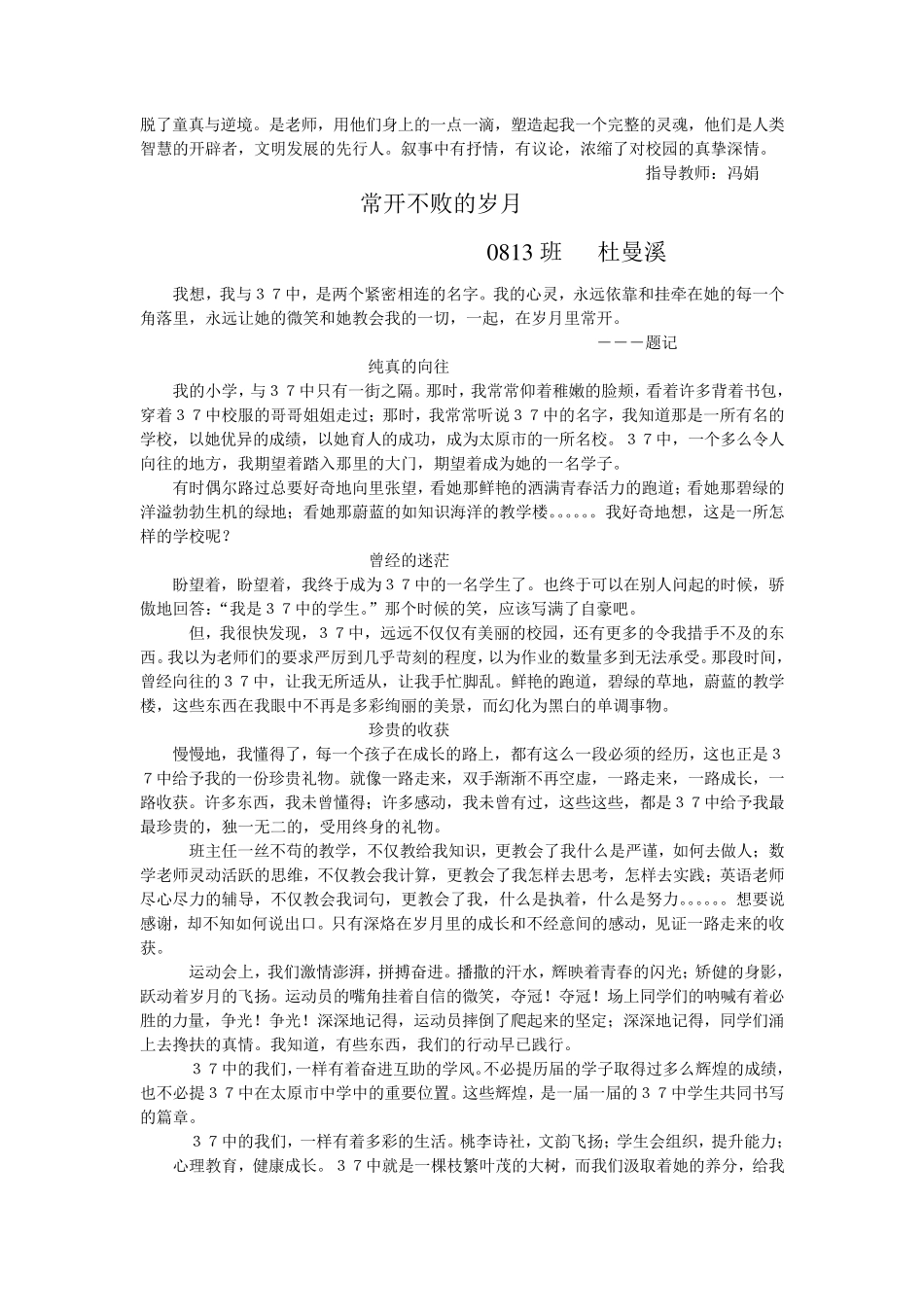 我与母校作文范例_第2页
