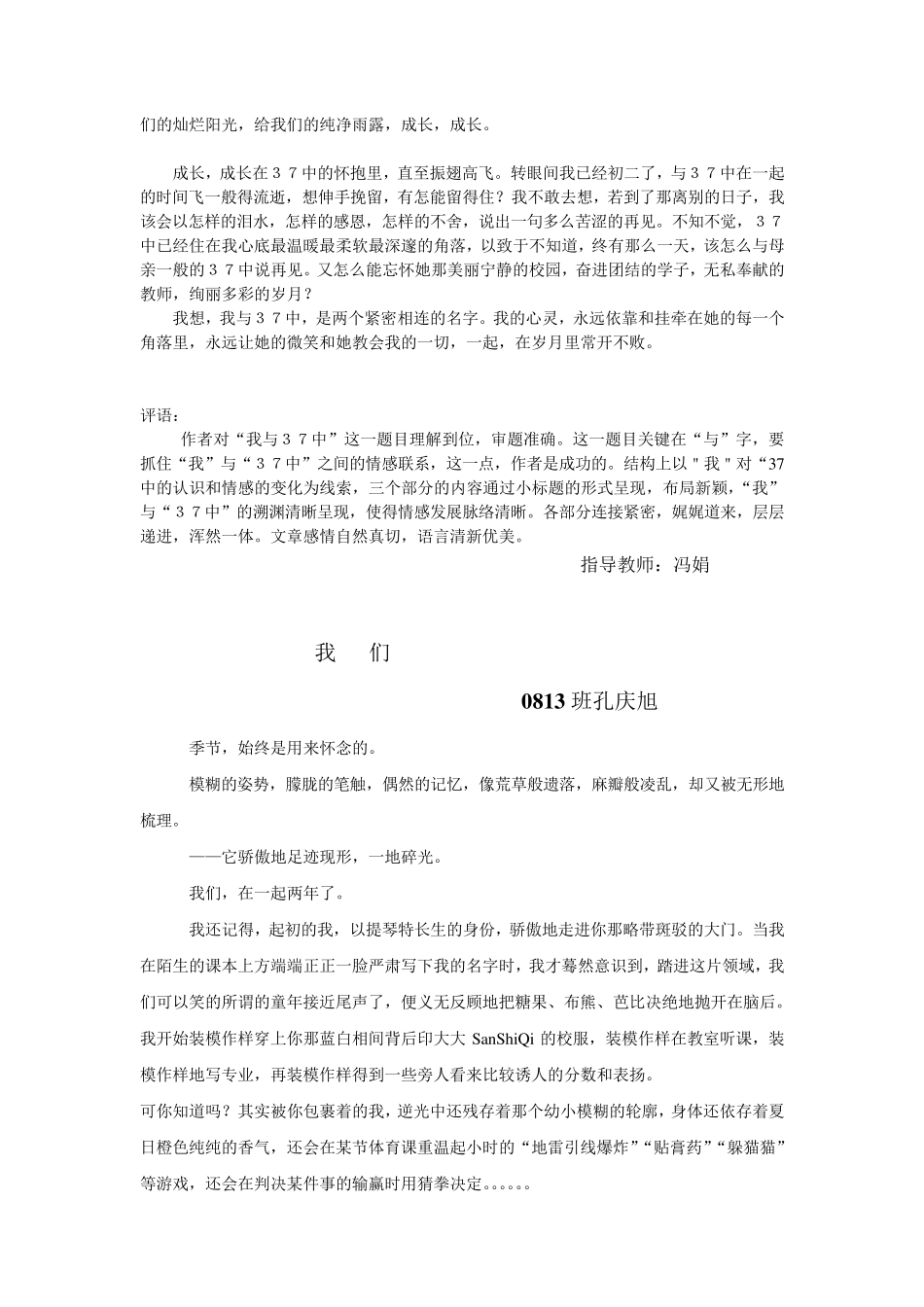 我与母校作文范例_第3页