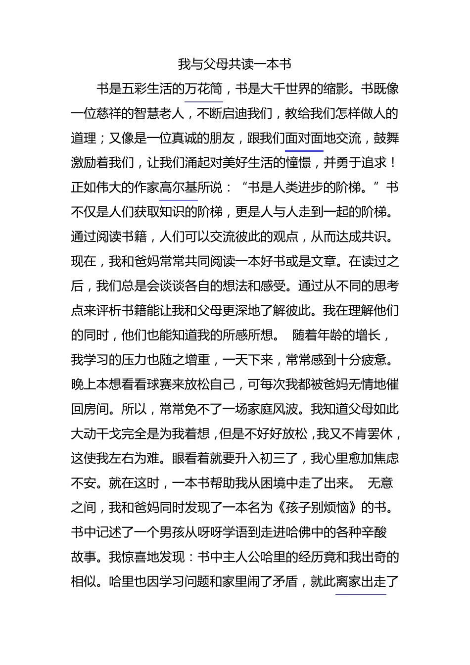 我与父母共读一本书_第1页