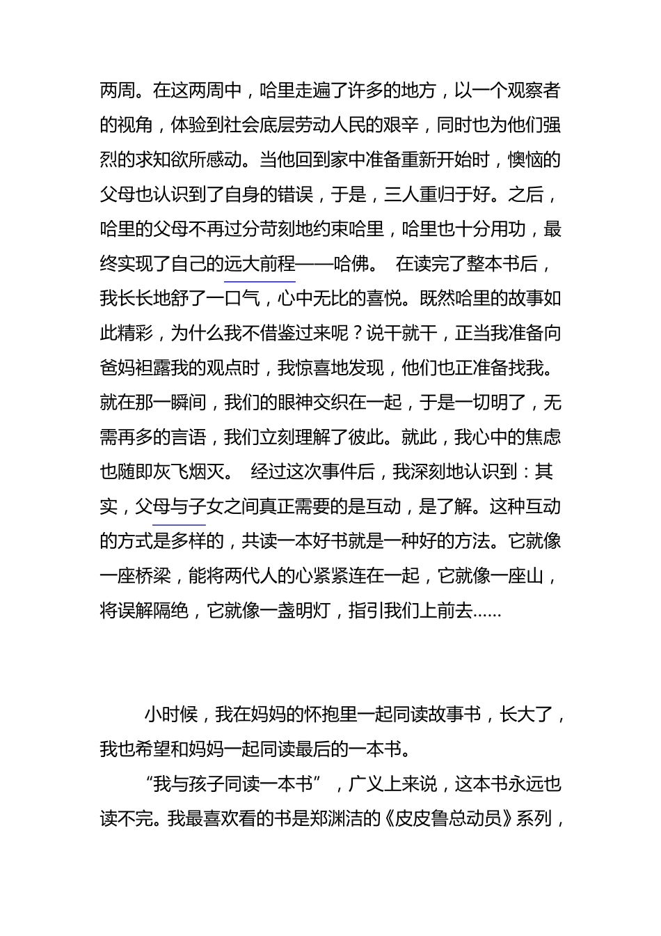 我与父母共读一本书_第2页
