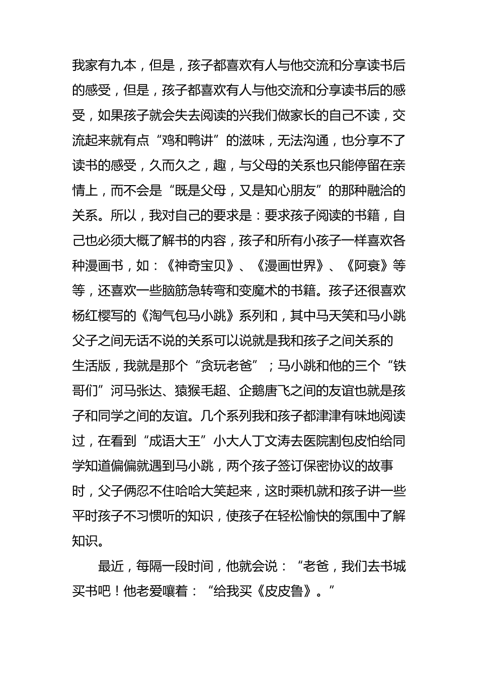 我与父母共读一本书_第3页