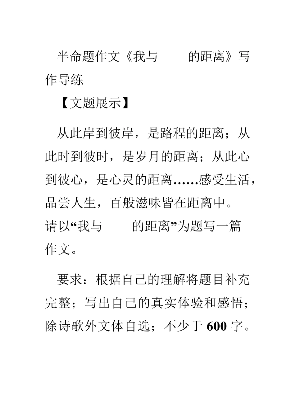 我与的距离作文_第1页