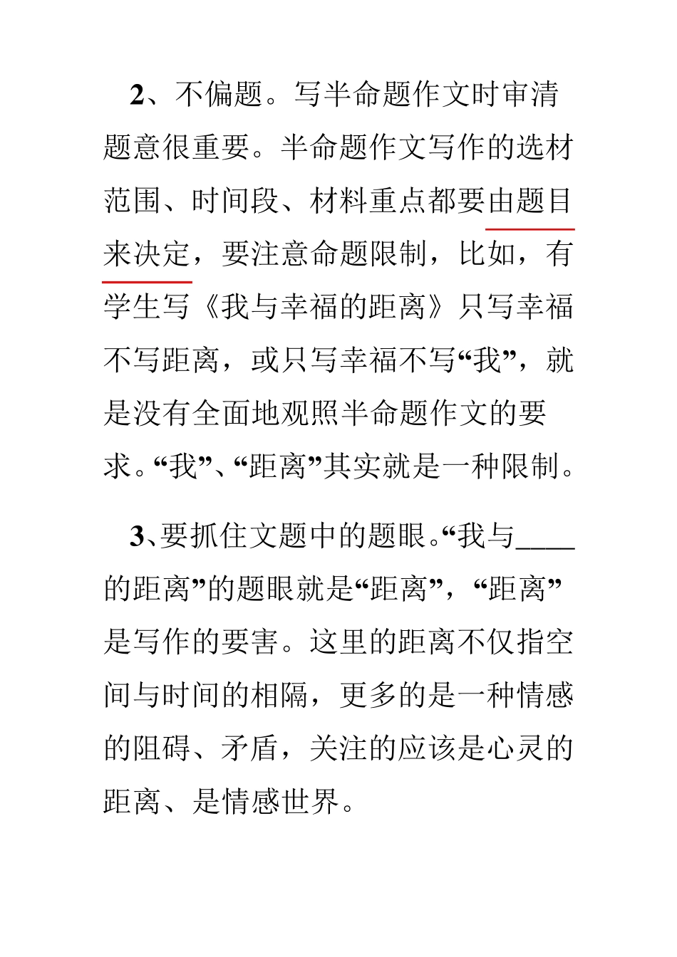 我与的距离作文_第3页