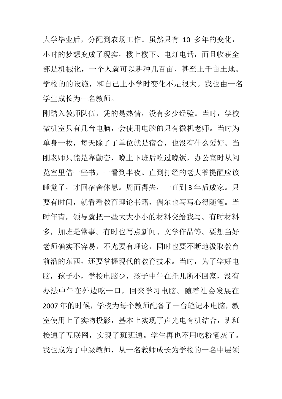 我与祖国共成长征文6篇_第2页