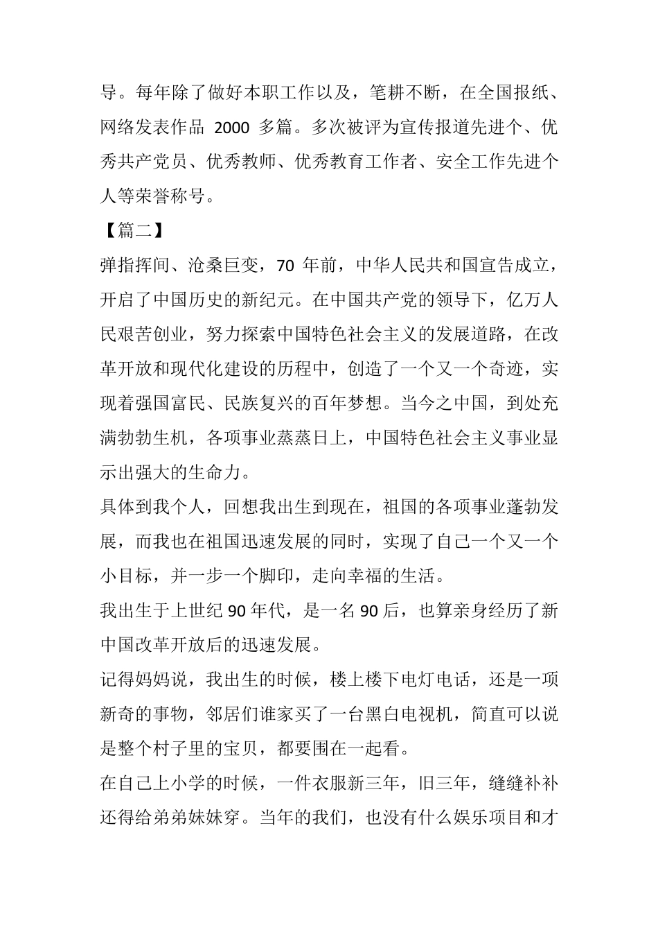 我与祖国共成长征文6篇_第3页