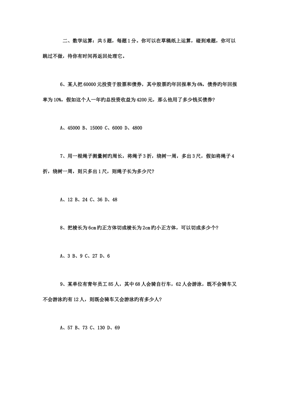 2025年萧山区事业单位招聘综合基础试题及答案_第2页