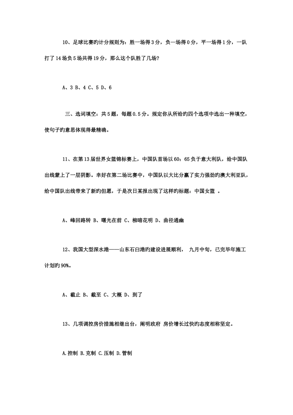 2025年萧山区事业单位招聘综合基础试题及答案_第3页