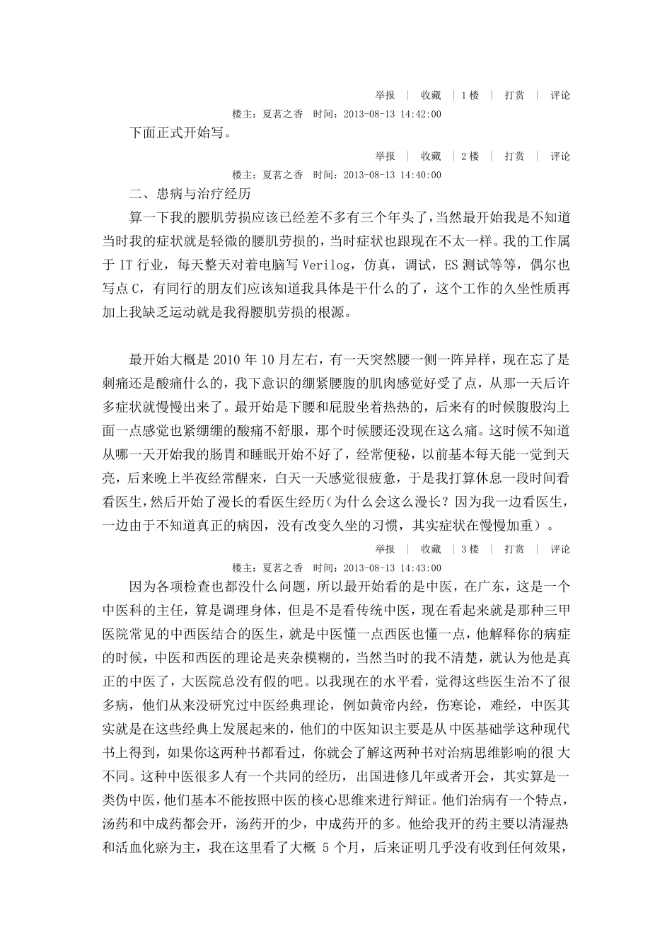 我与腰肌劳损战斗的经历_第2页