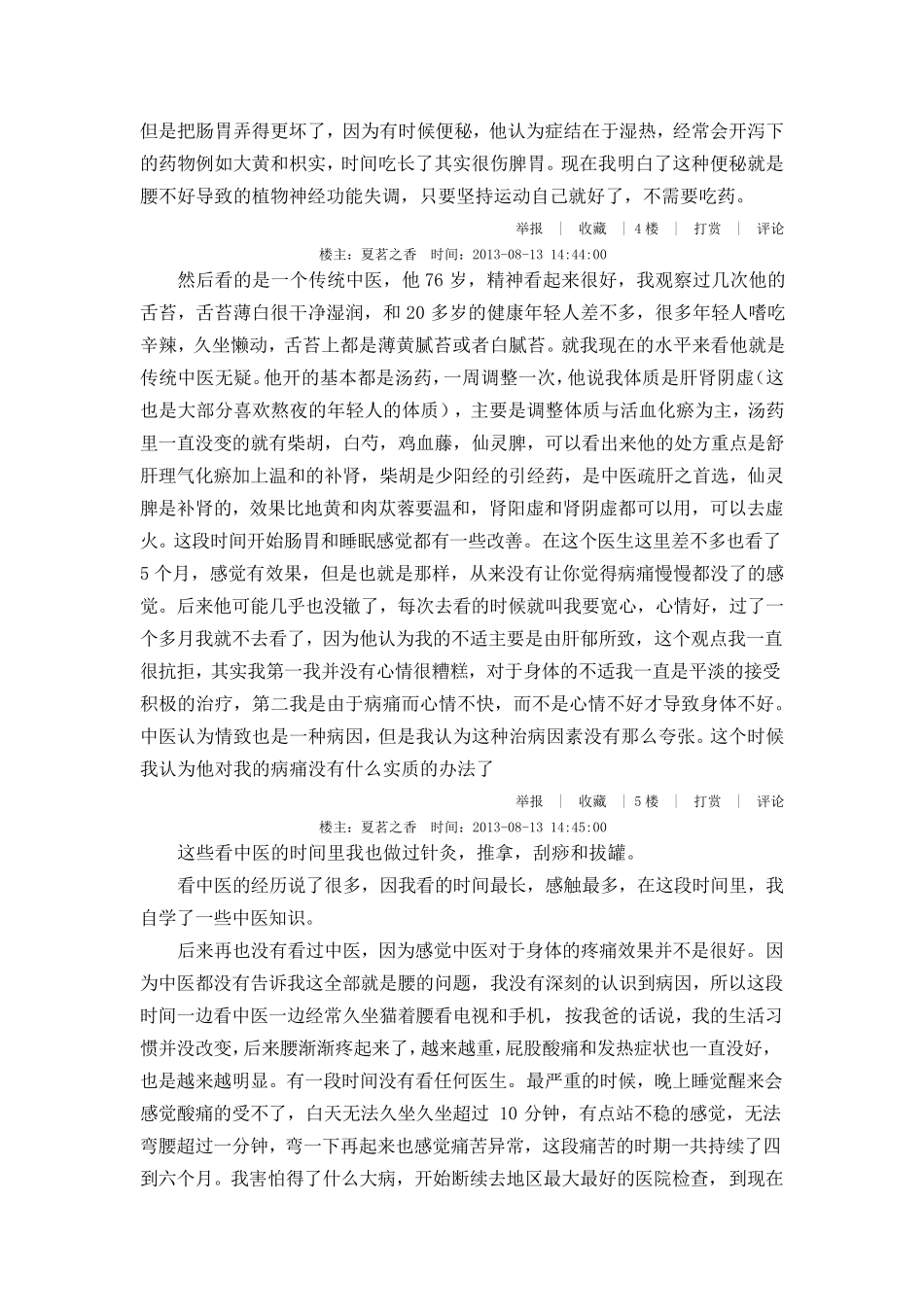 我与腰肌劳损战斗的经历_第3页