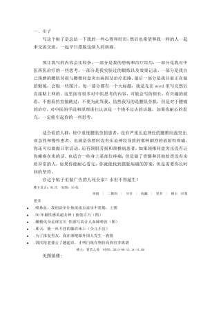 我与腰肌劳损战斗的经历