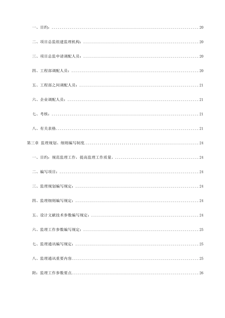 2025年工程建设监理公司管理制度全套_第3页