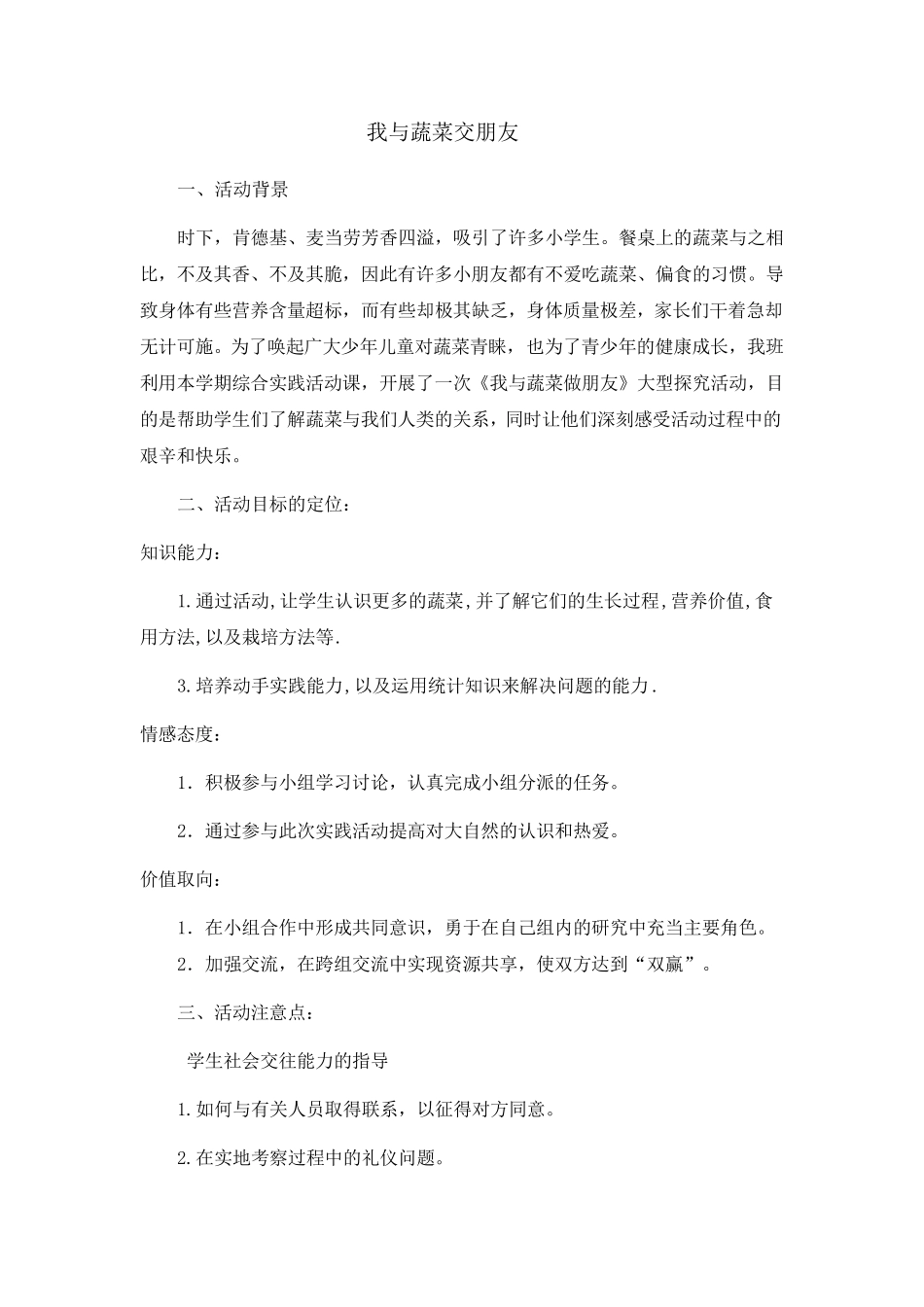 我与蔬菜交朋友_第1页