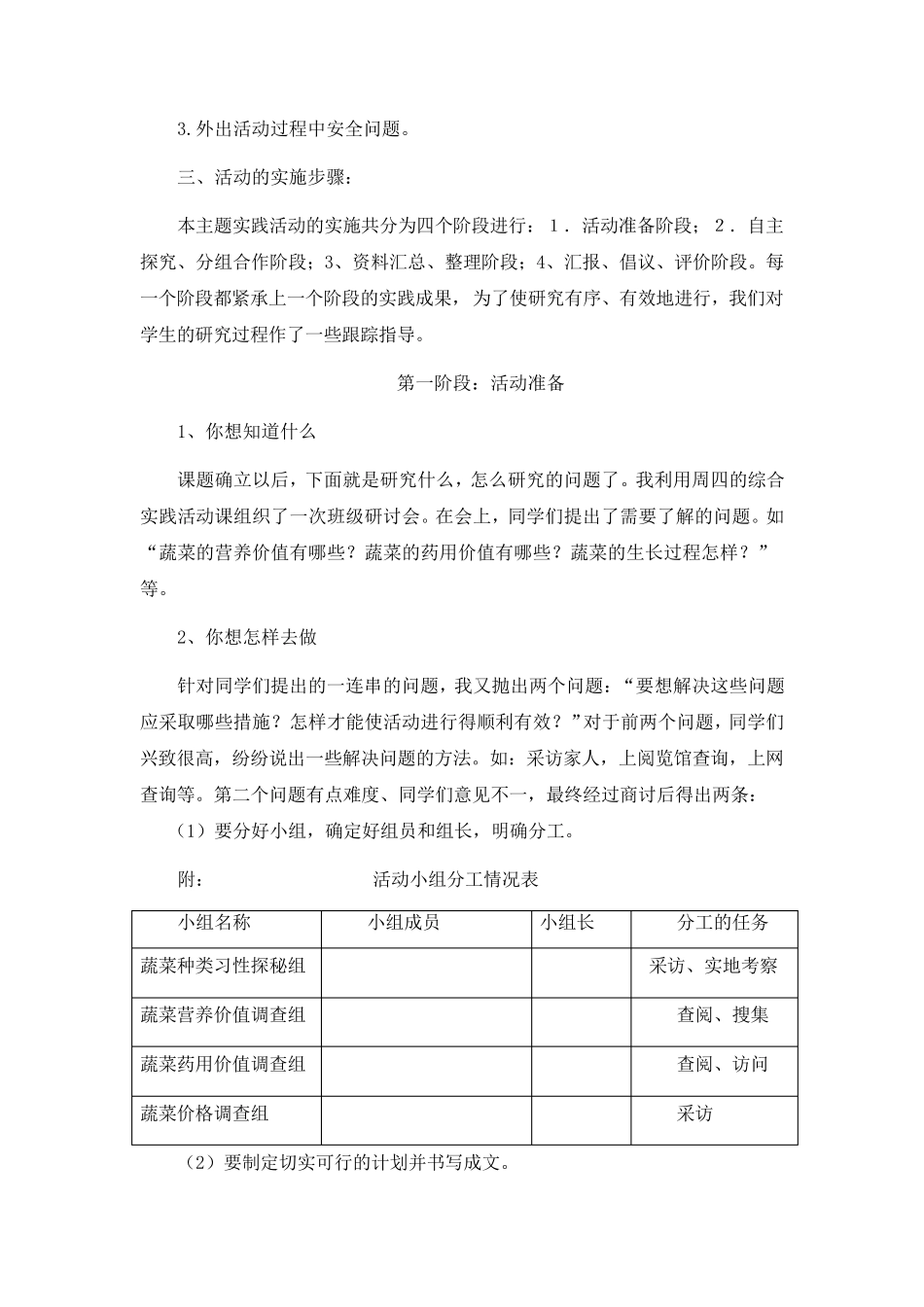 我与蔬菜交朋友_第2页