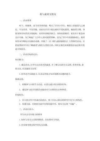 我与蔬菜交朋友
