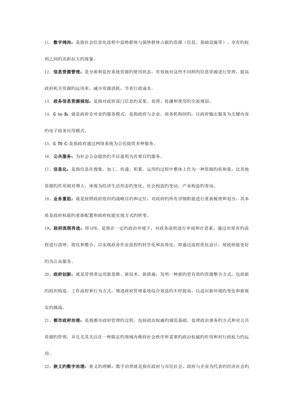 2025年电子政务精美考点版_第2页