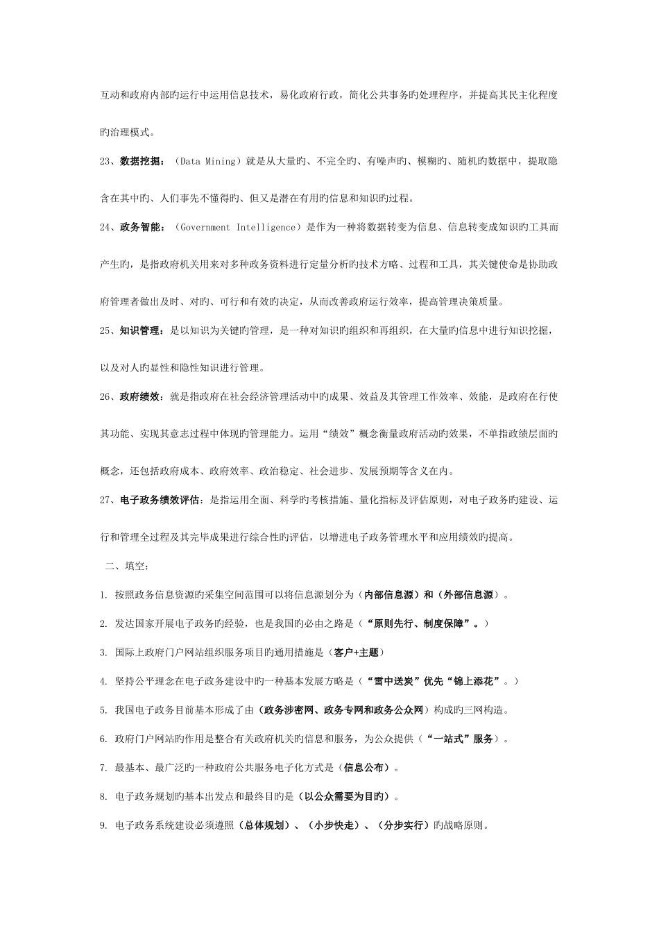 2025年电子政务精美考点版_第3页