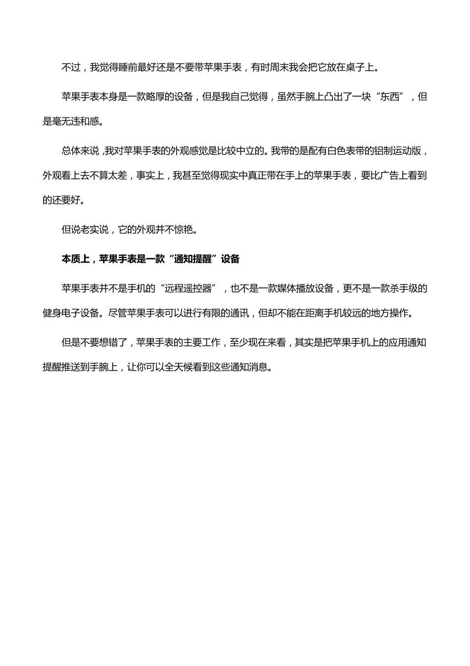 我为什么决定退回试用了30天的AppleWatch_第3页