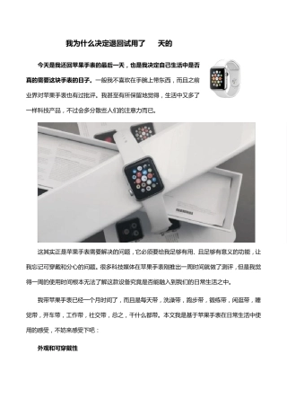 我为什么决定退回试用了30天的AppleWatch