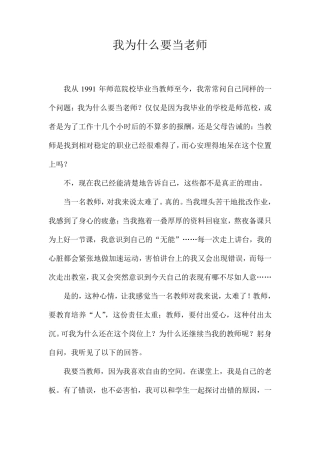 我为什么当老师(精典2篇)