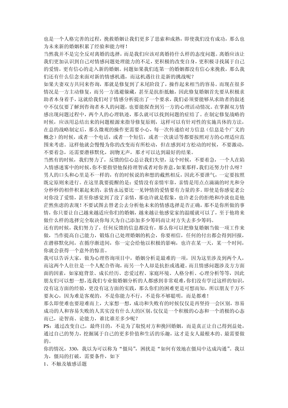 我为什么提倡首先要挽救婚姻_第2页