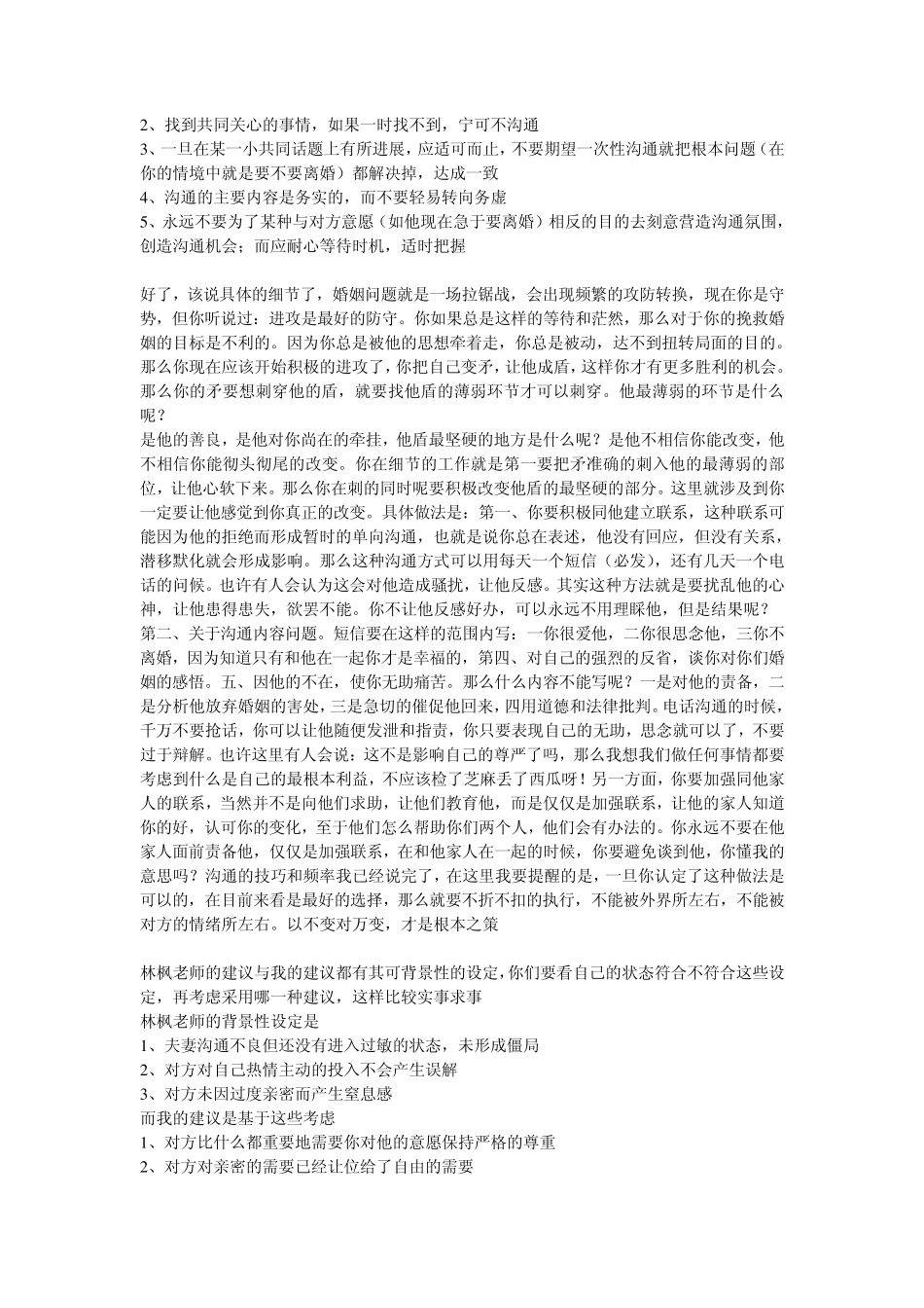 我为什么提倡首先要挽救婚姻_第3页