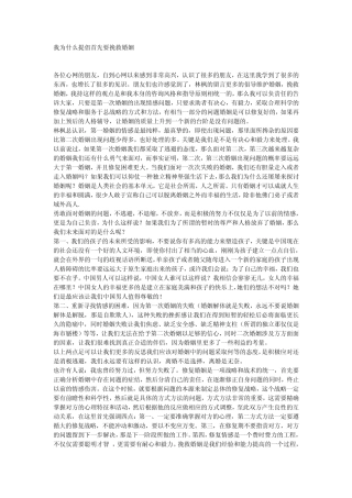 我为什么提倡首先要挽救婚姻